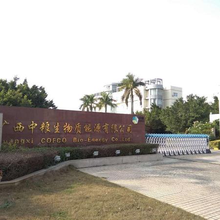 廣西中糧生物質能源有限公司